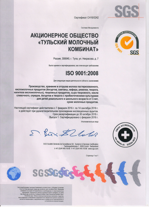 ТМК полученный сертификат ISO 9001